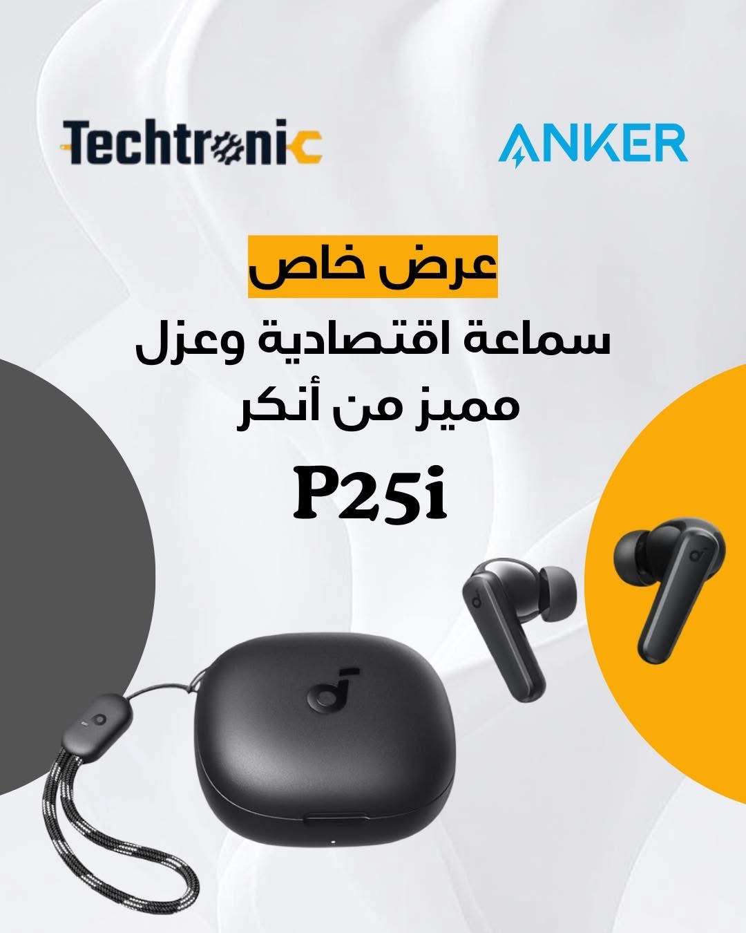 Soundcore P25i من Anker - دمشق