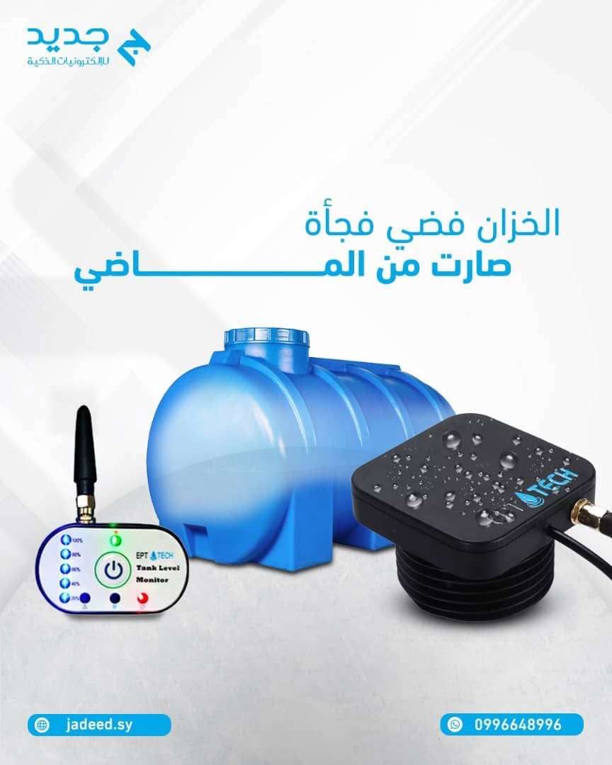 مقياس سوائل ذكي - دمشق