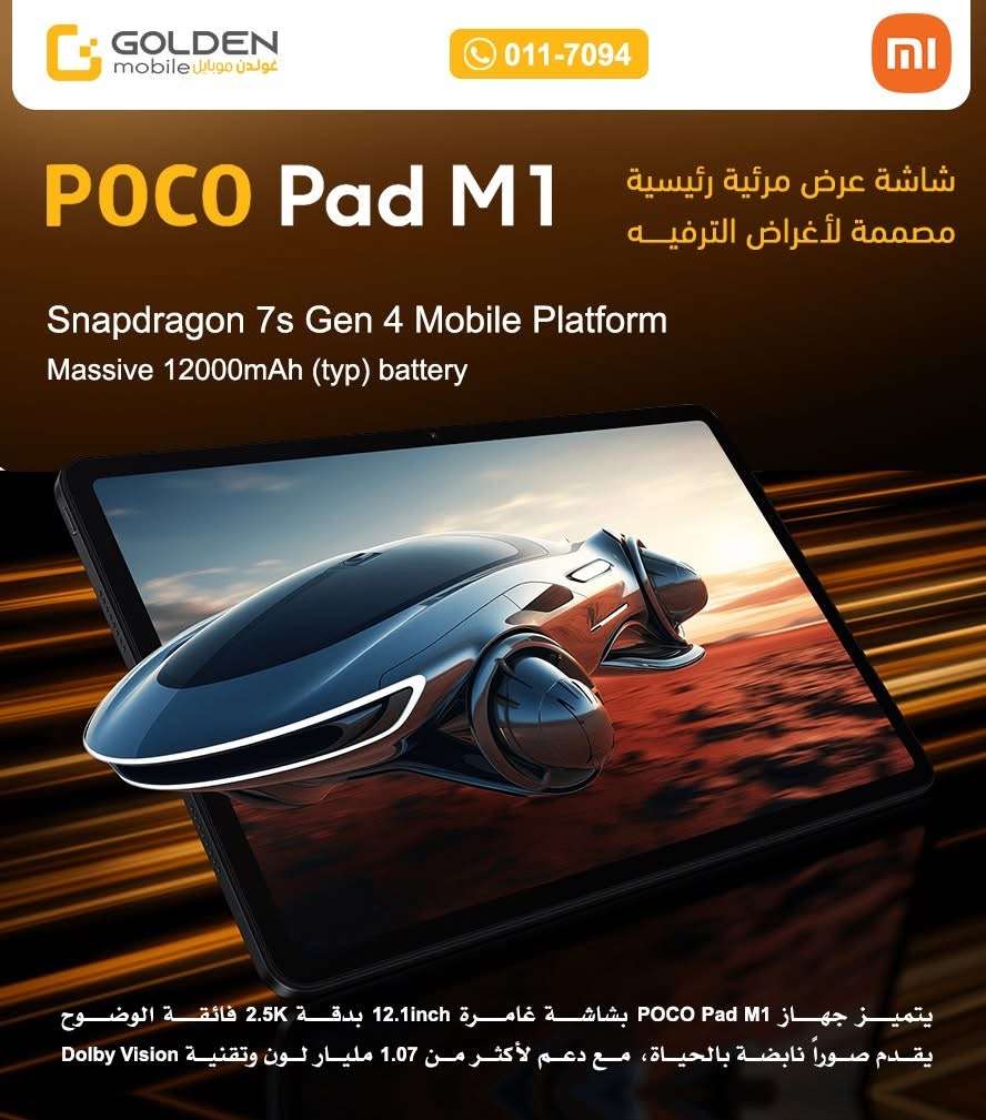 POCO Pad M1 - دمشق