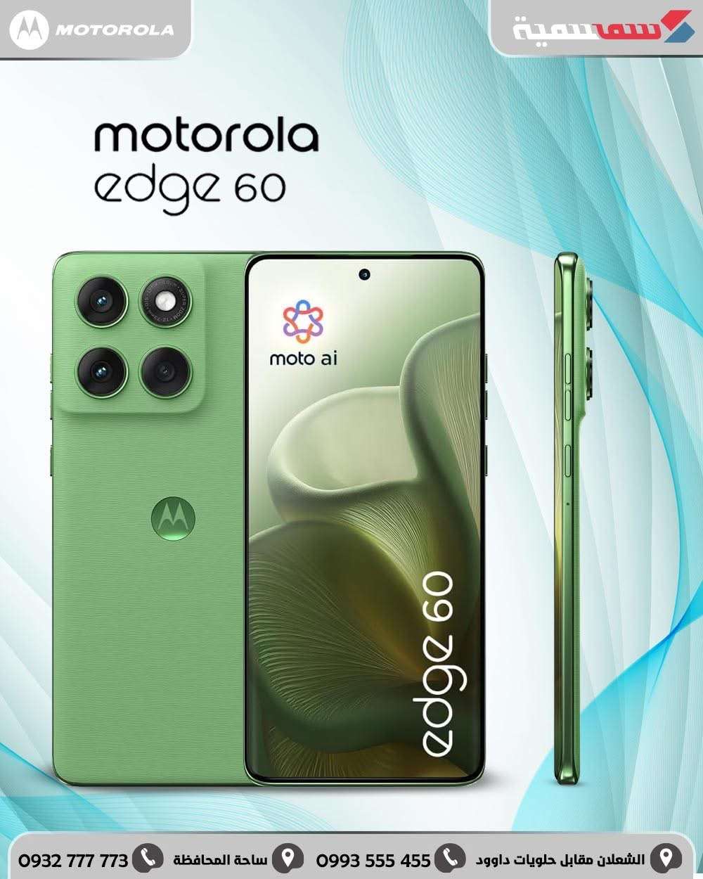 Motorola Edge 60 - دمشق