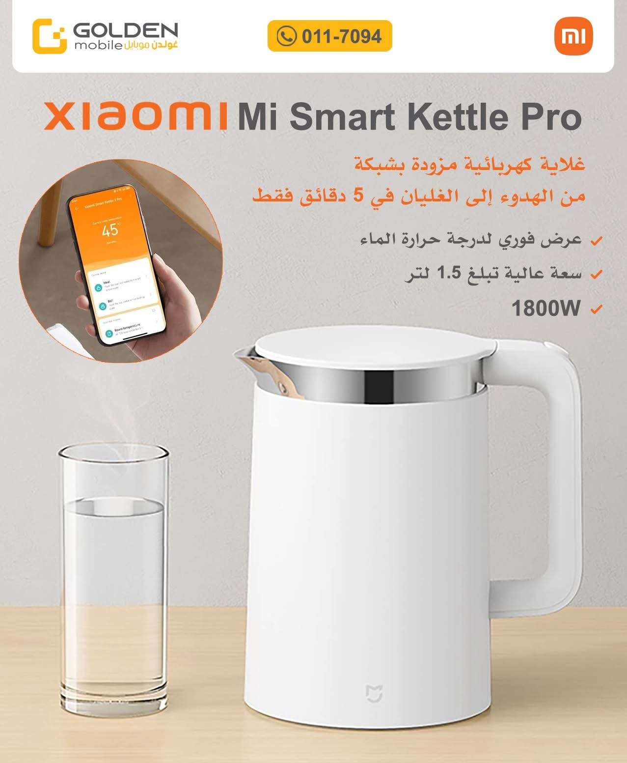 Mi Smart Kettle من شاومي - دمشق