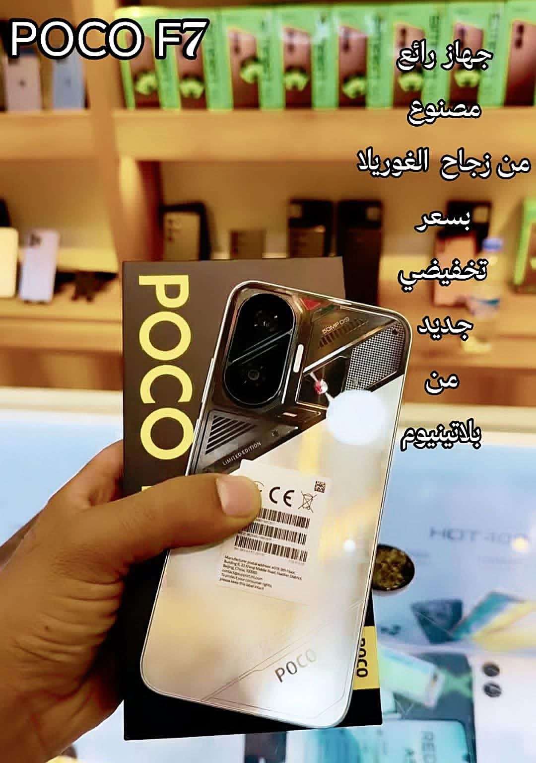 POCO F7 - دمشق