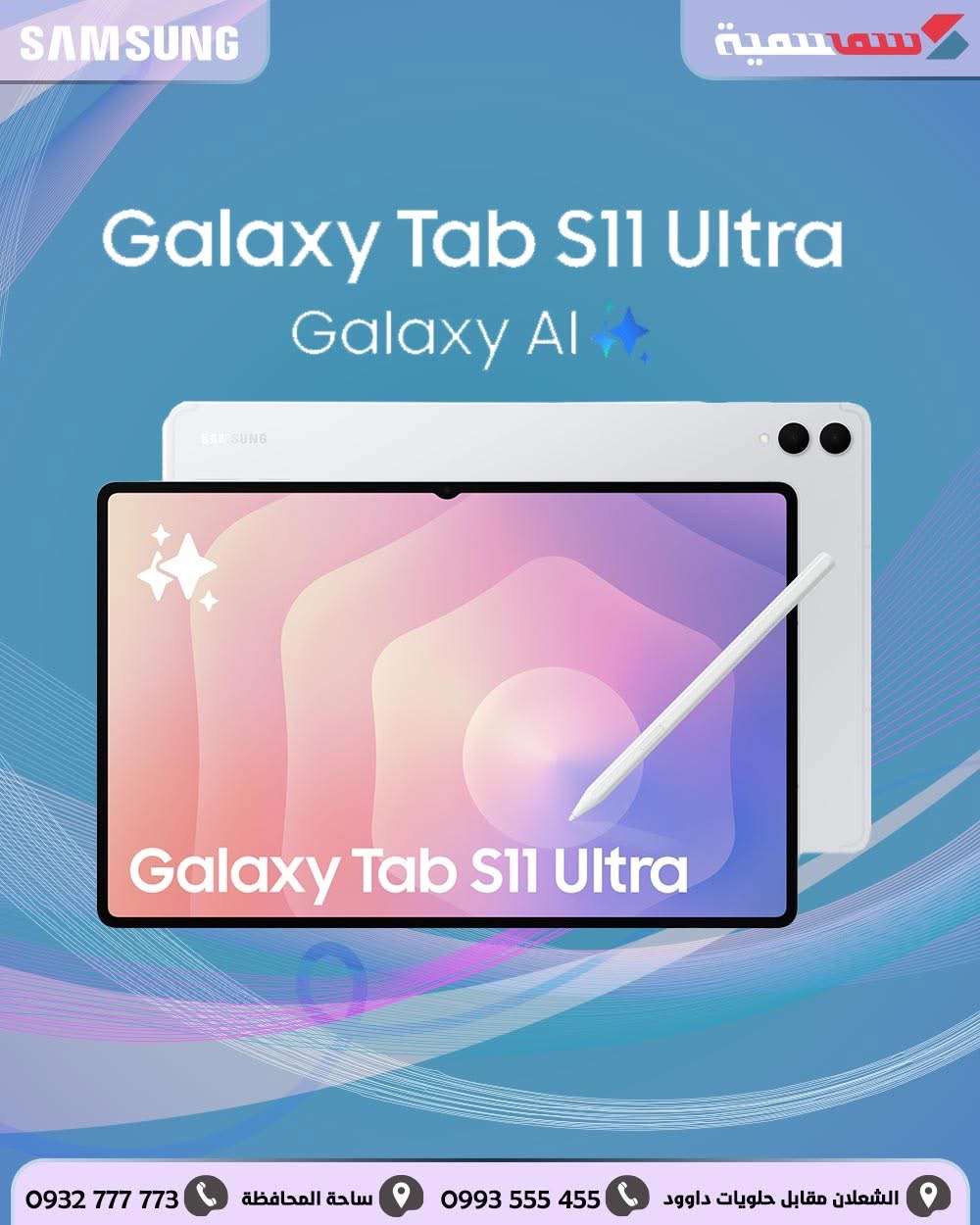 Samsung Galaxy Tab S11 Ultra - دمشق
