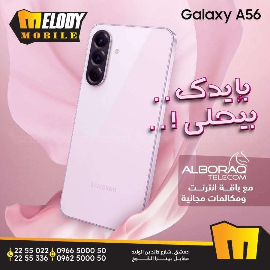 GalaxyA56 - دمشق