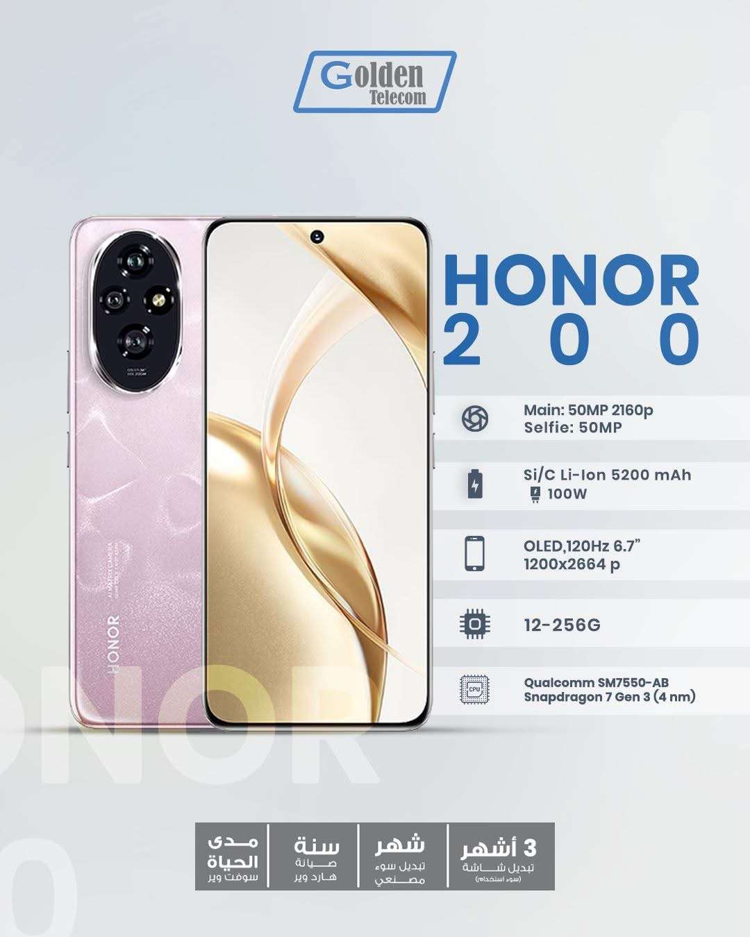 Honor 200 - اللاذقية