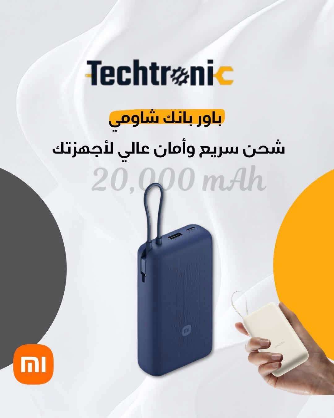 PowerBank من شاومي - دمشق