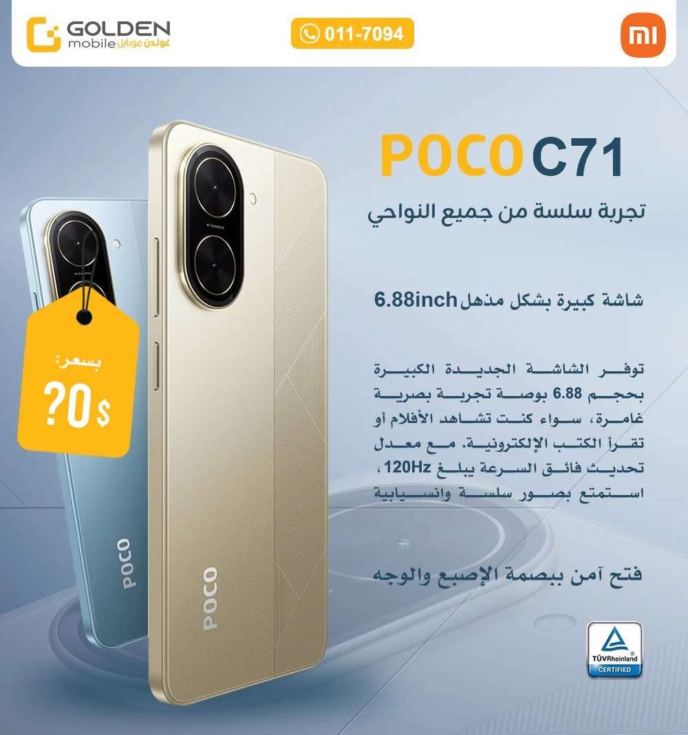 POCO C71 - دمشق
