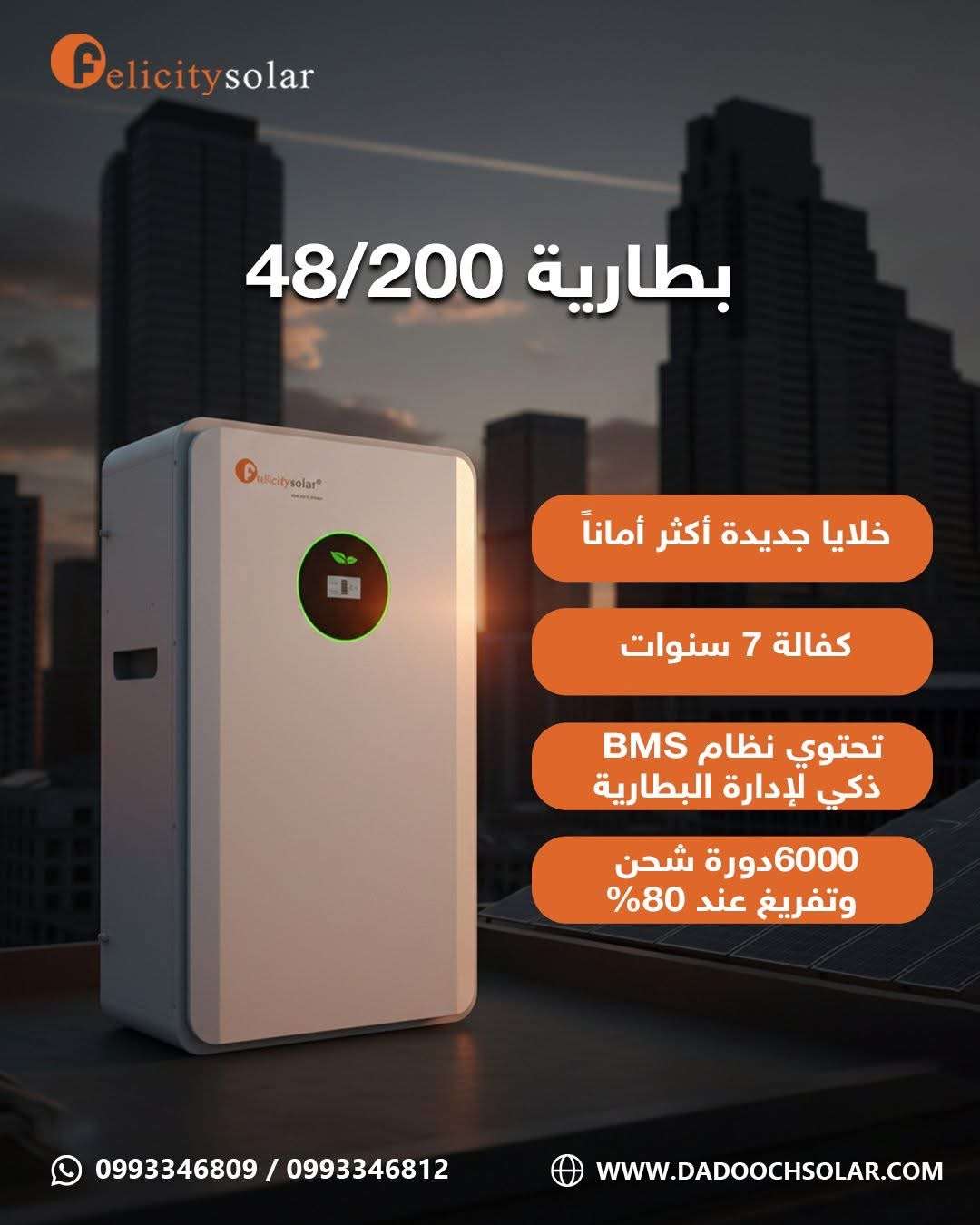 بطارية ليثيوم - دمشق
