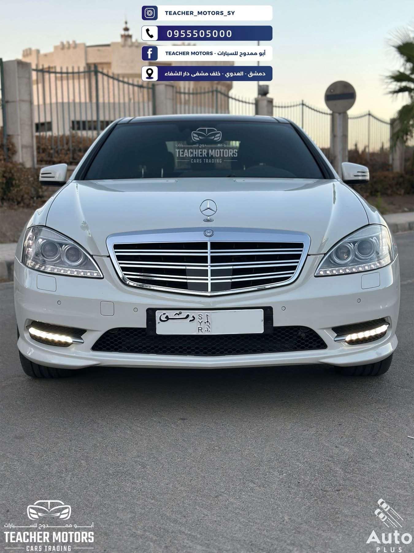 Mercedes S350 - دمشق