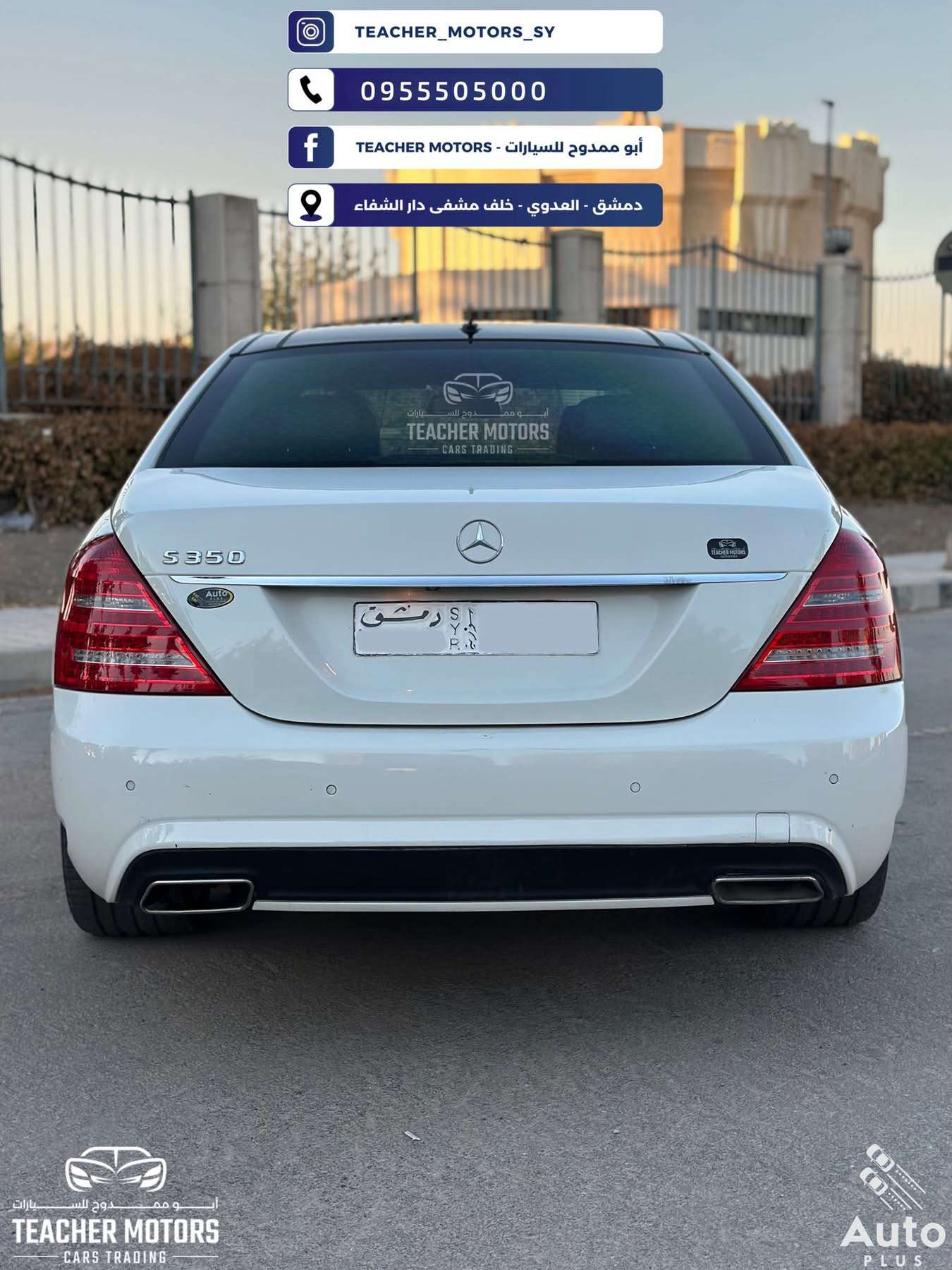 Mercedes S350 - دمشق - صورة 2