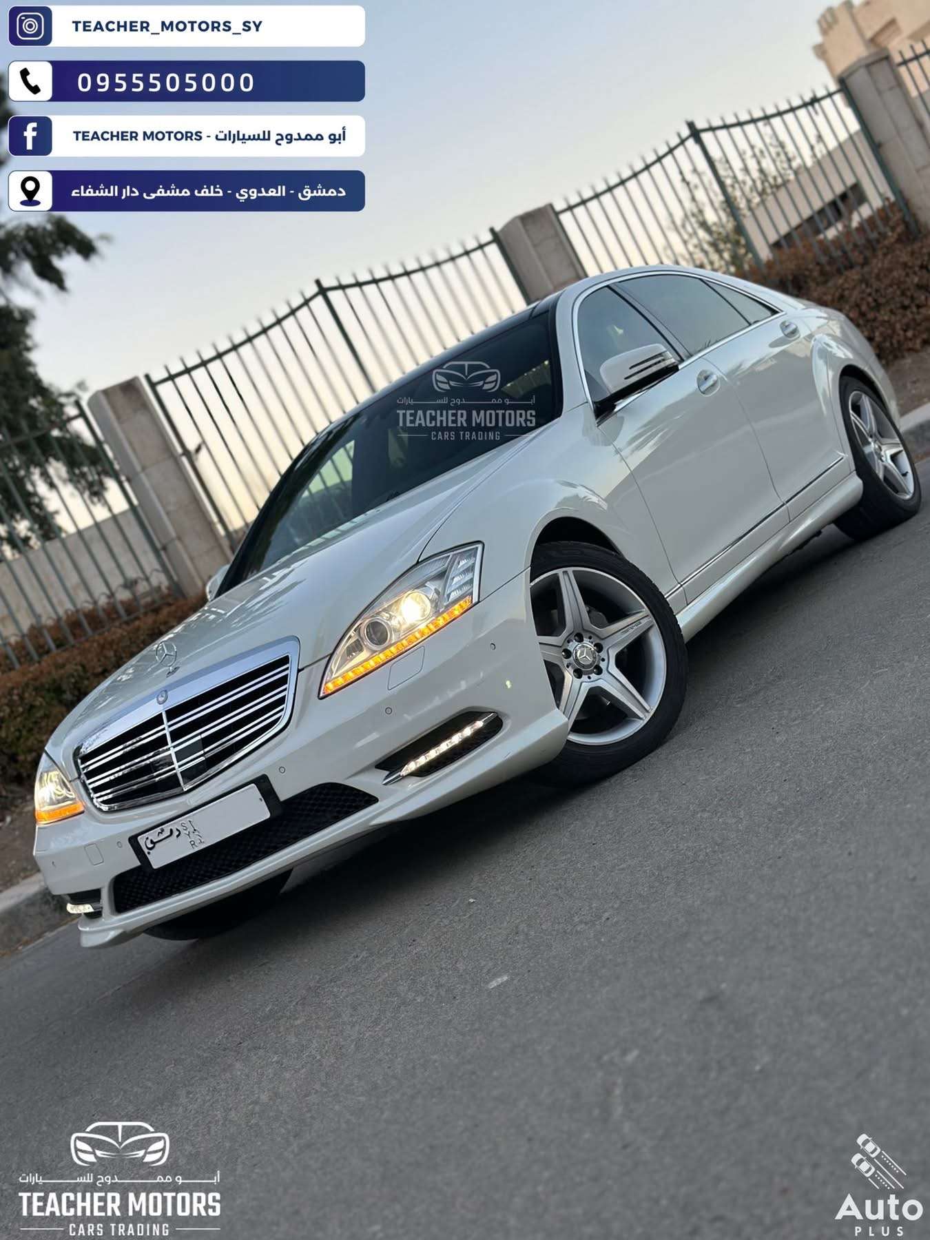 Mercedes S350 - دمشق - صورة 3