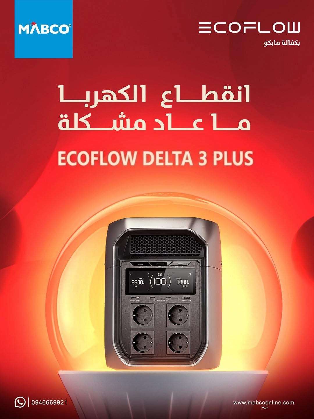 طاقة محمولة - دمشق