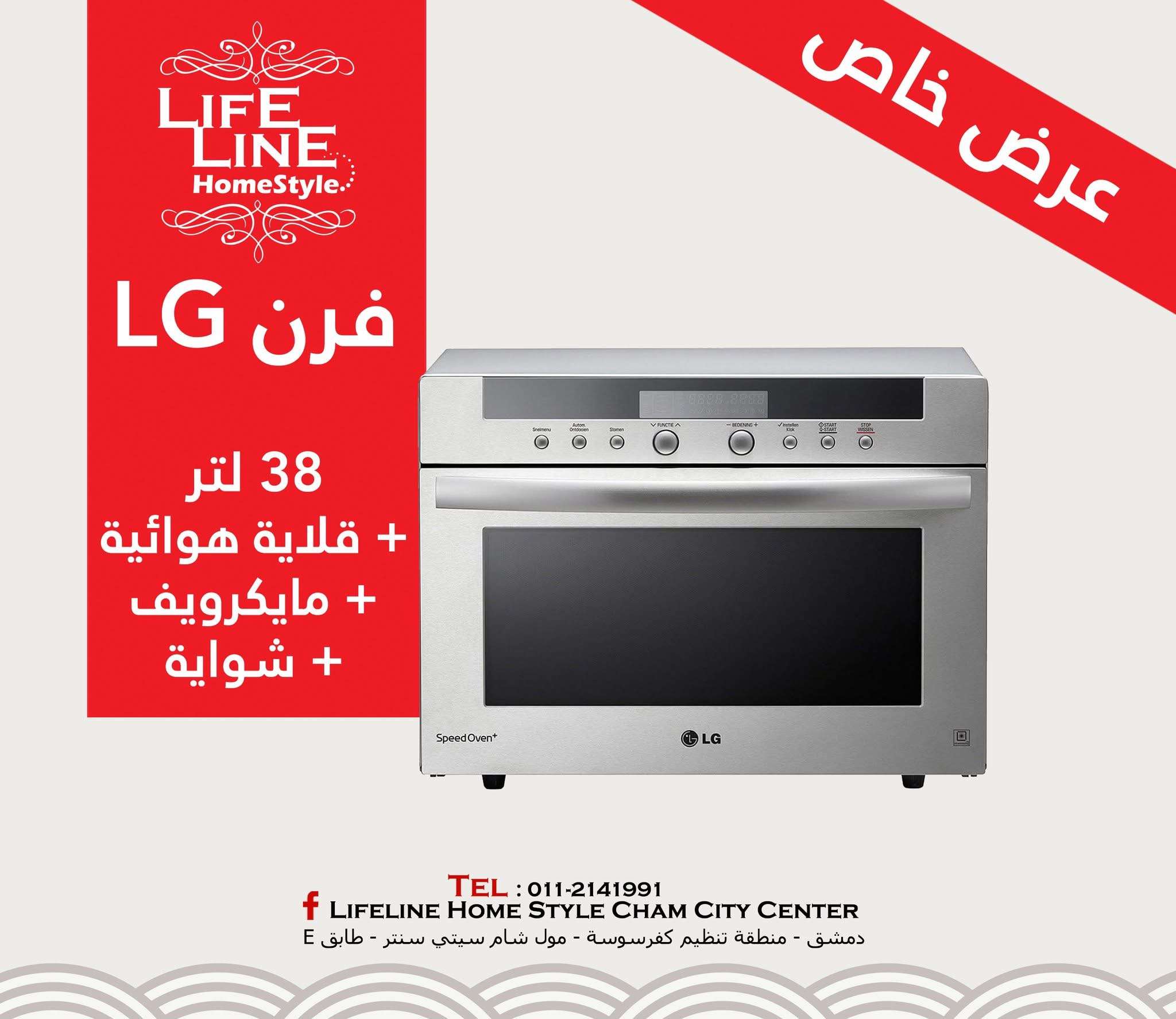 فرن من LG - دمشق