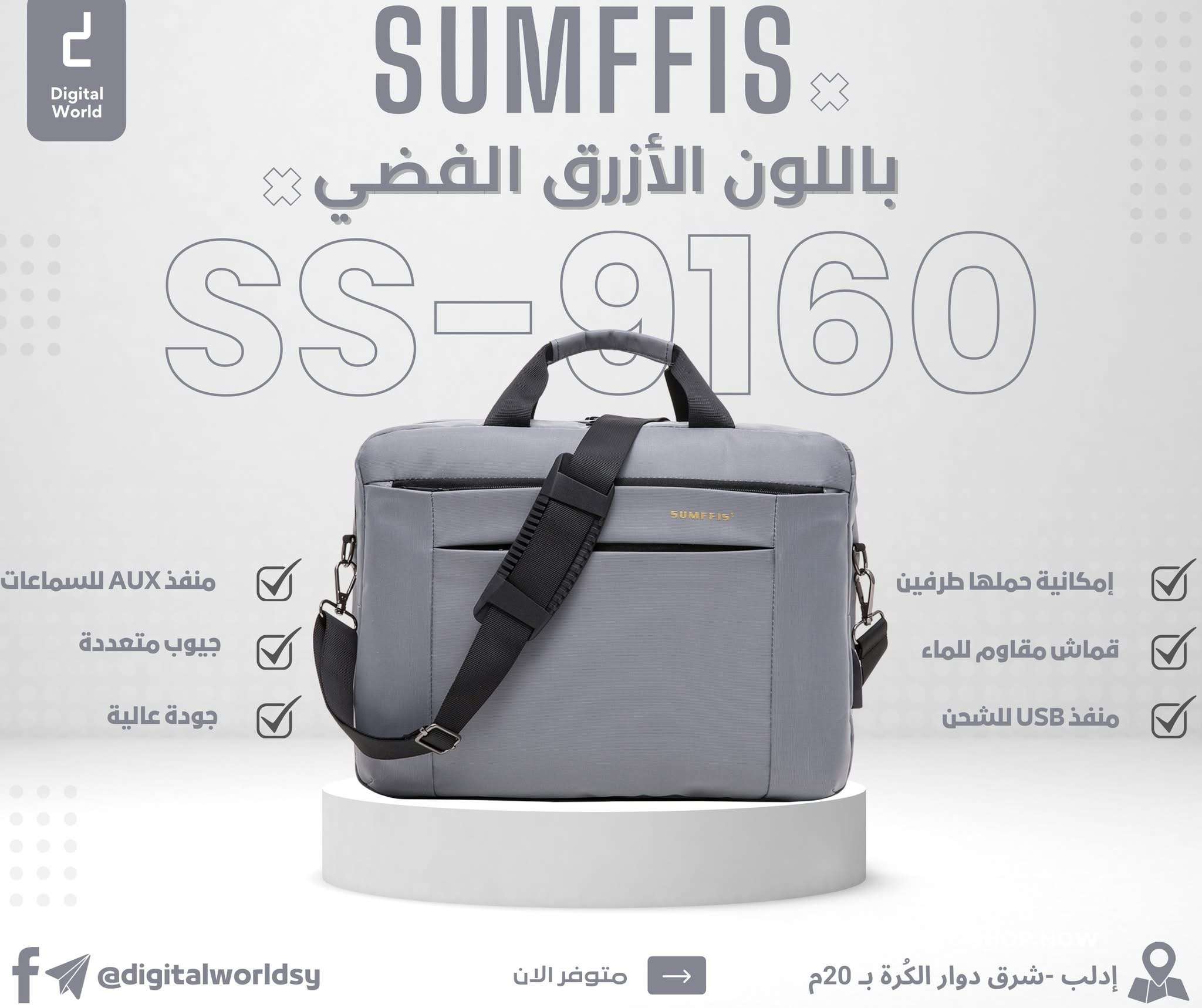 حقيبة من Sumffis - إدلب