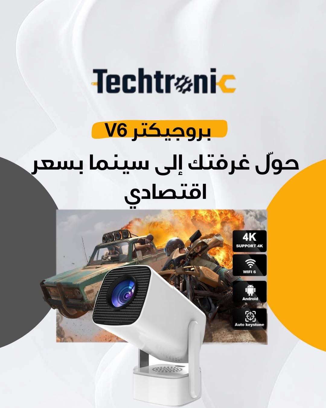 بروجيكتر V6 - دمشق