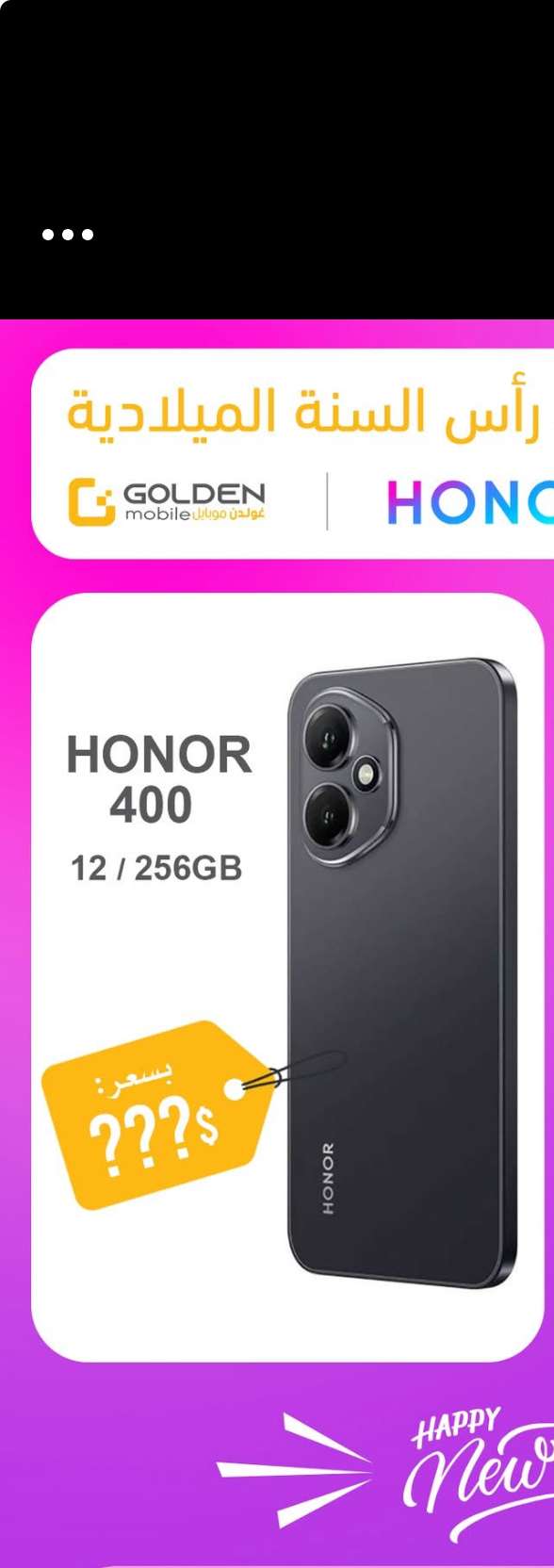 Honor 400 - دمشق