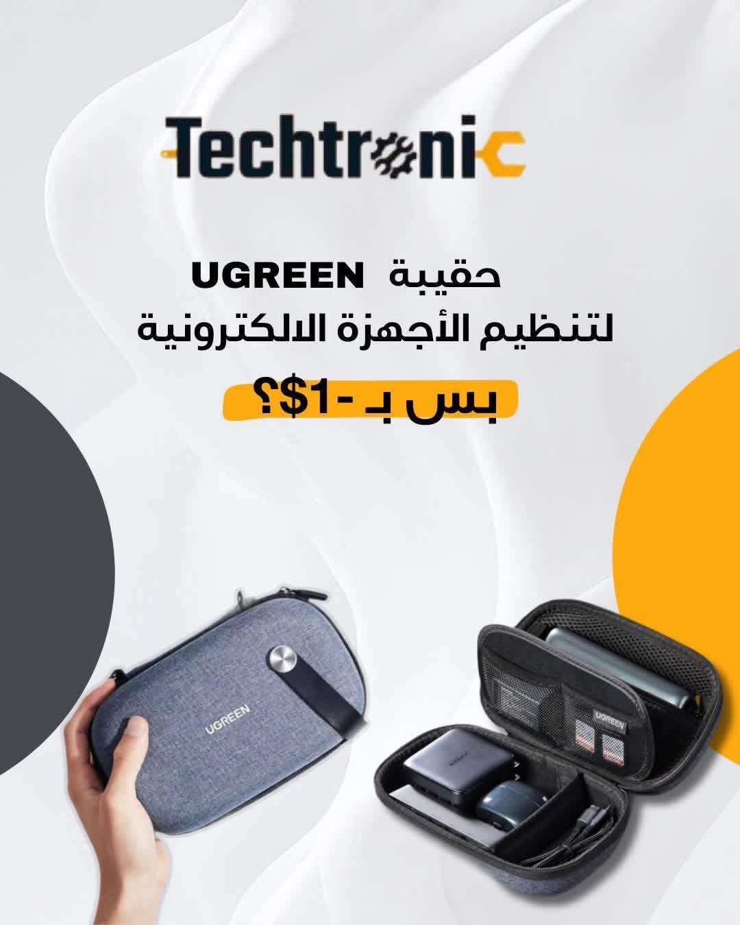 حقيبة تنظيم الالكترونيات - دمشق
