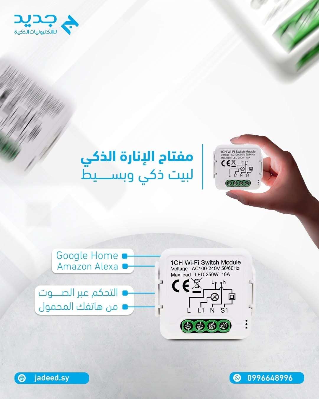 دارة ذكية للتحكم بالانارة - دمشق