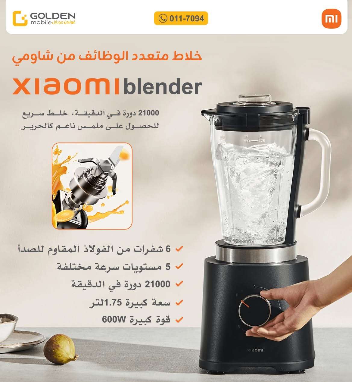 خلاط متعدد الوظائف من شاومي - دمشق