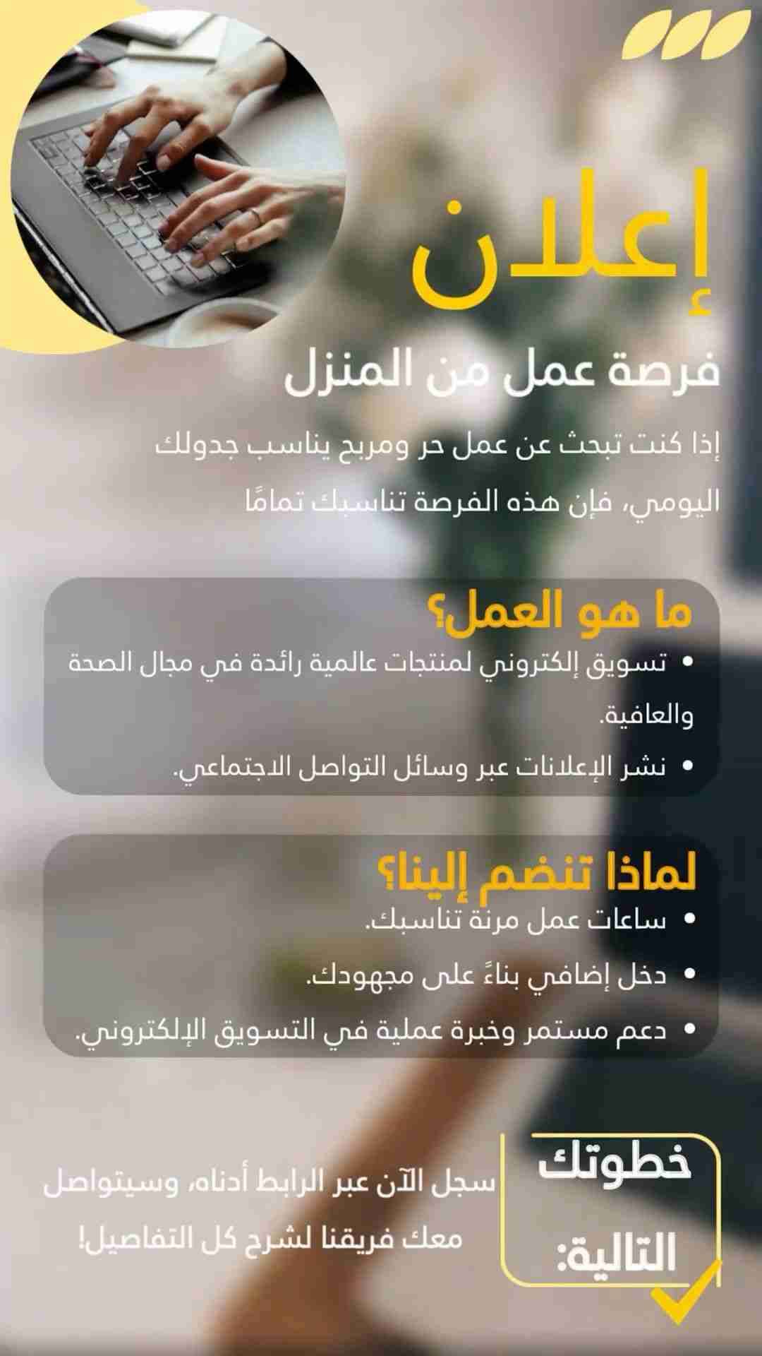 عمل من المنزل مع شركة عالمية - دمشق - صورة 2