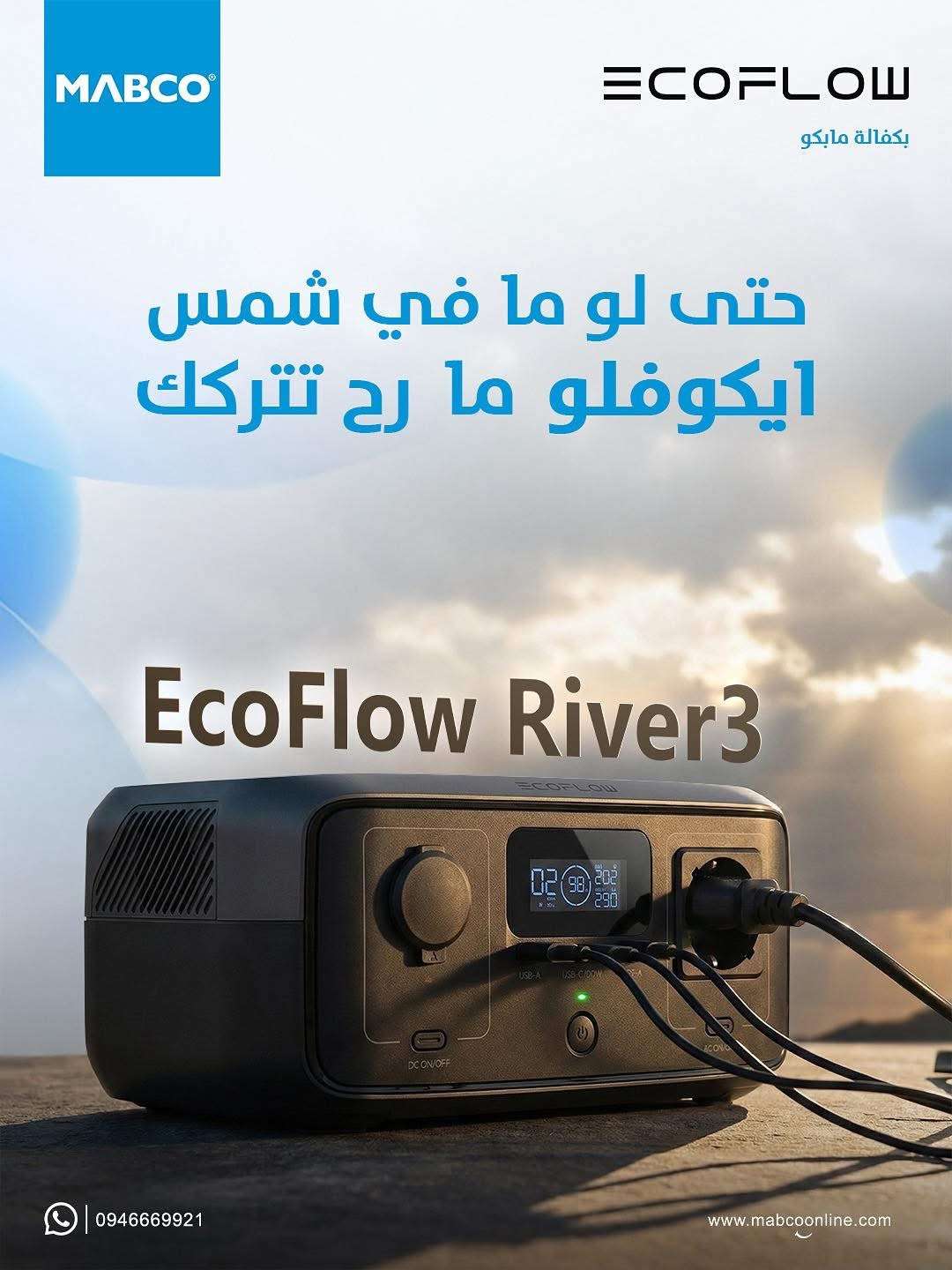محطة طاقة ذكية متنقلة - دمشق