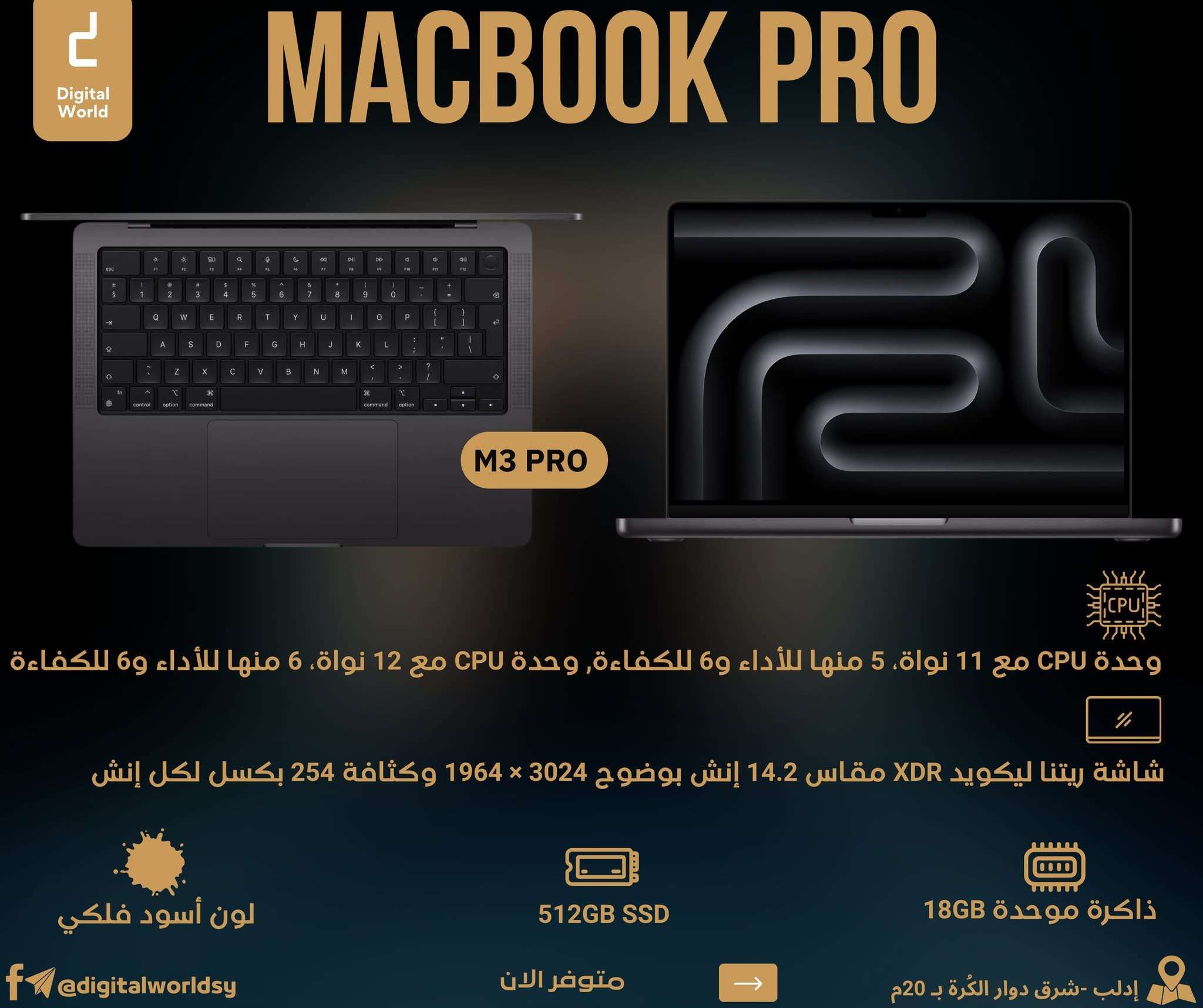 MacBook M3 - إدلب