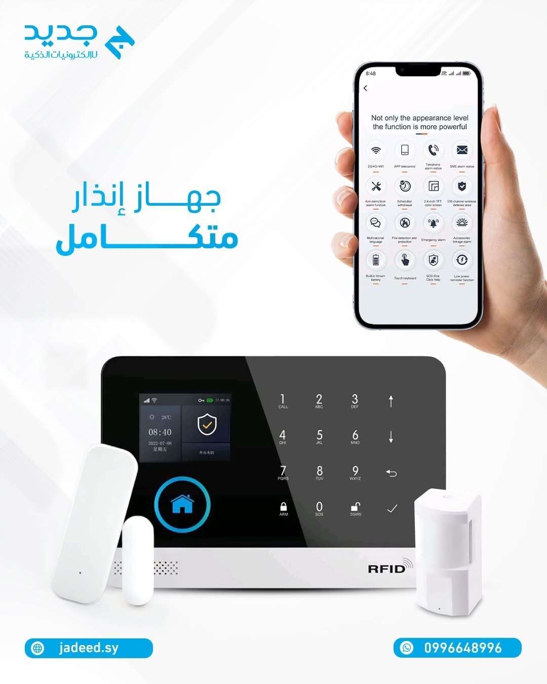 جهاز انذار ذكي - دمشق