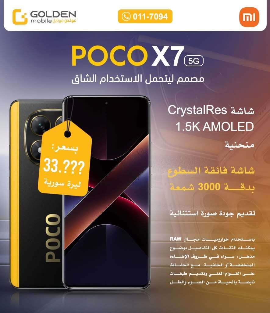 POCO X7 - دمشق