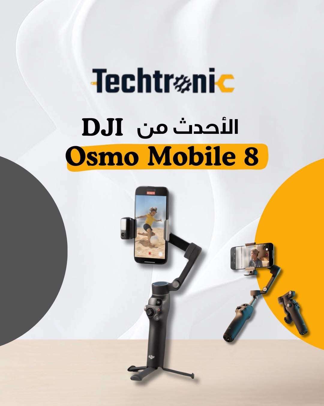 جيمبال من DJI - دمشق
