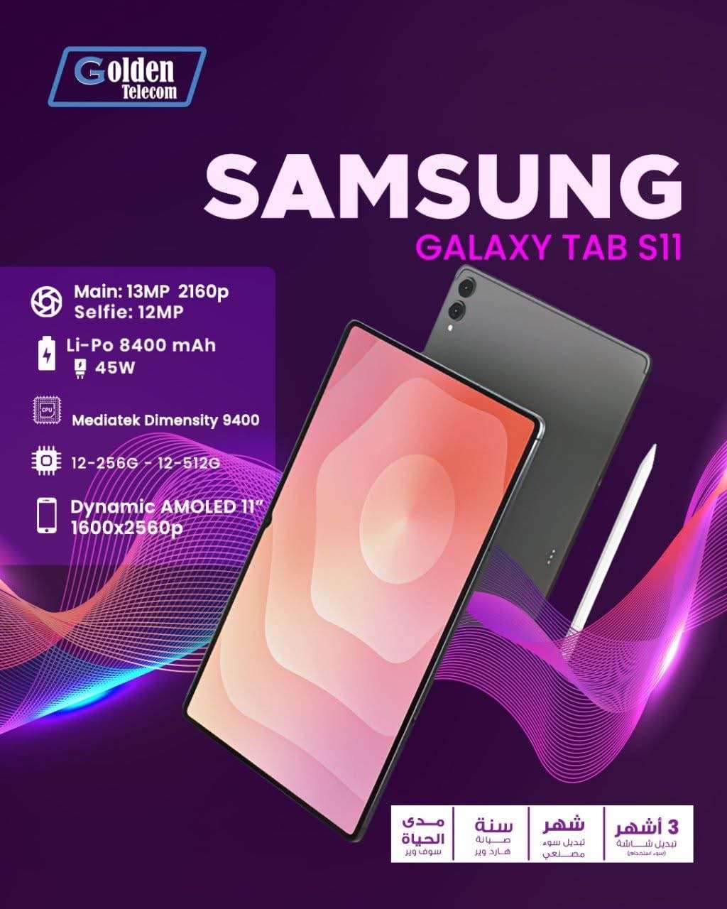 Samsung Galaxy Tab S11 - اللاذقية