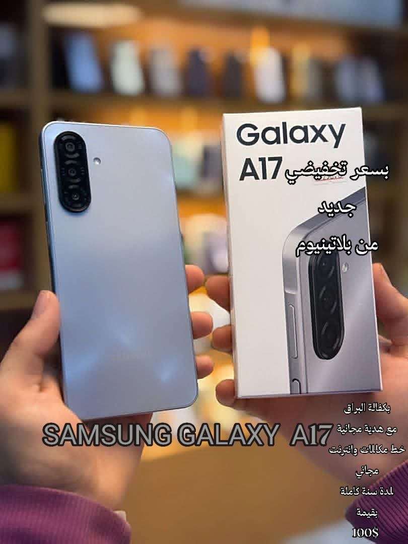 Samsung Galaxy A17 - دمشق