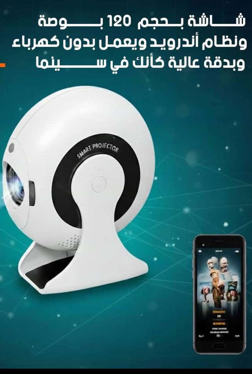 بروجكتور بتقنية العدية الواسعة - دمشق