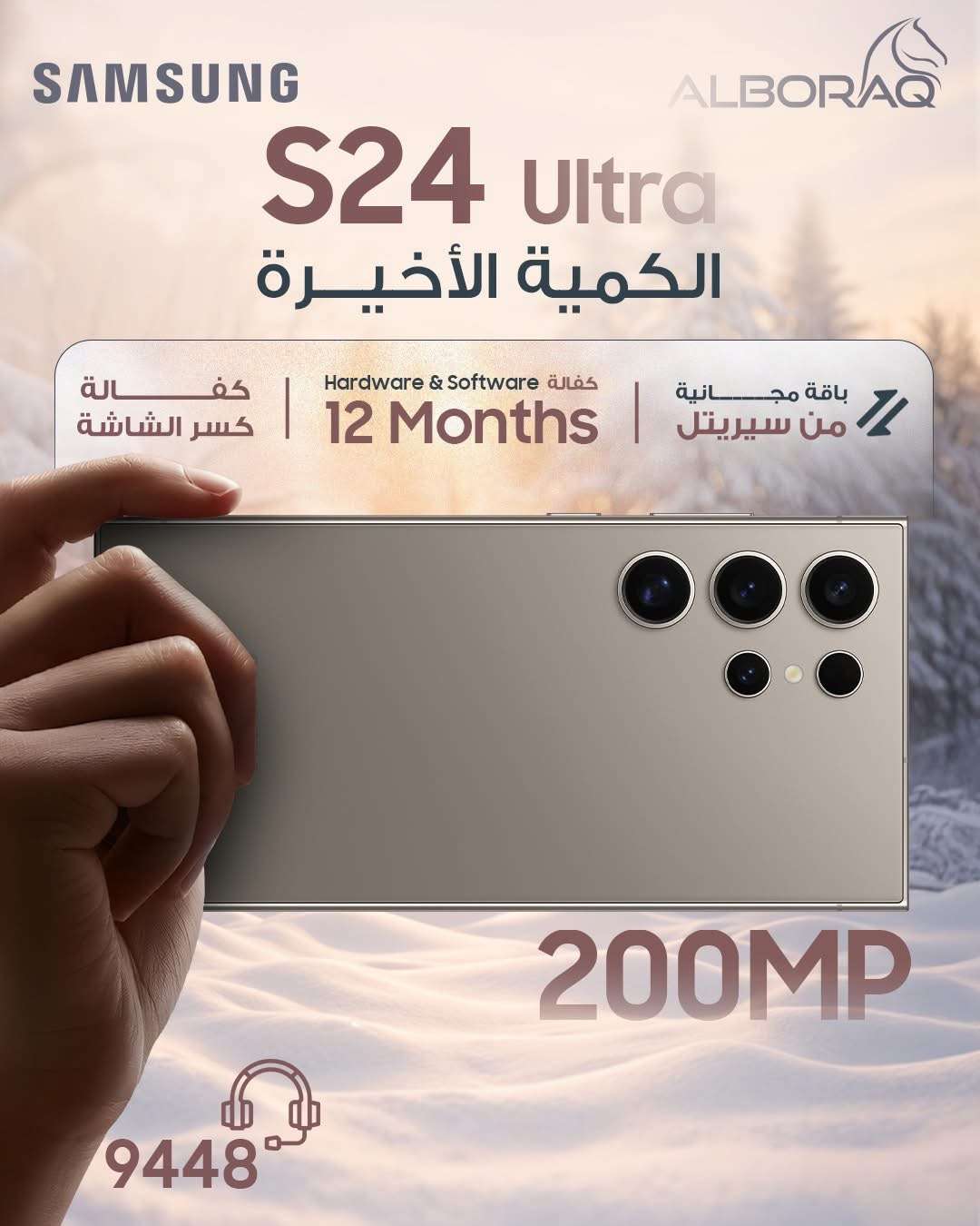 Samsung Galaxy S24 Ultra - دمشق