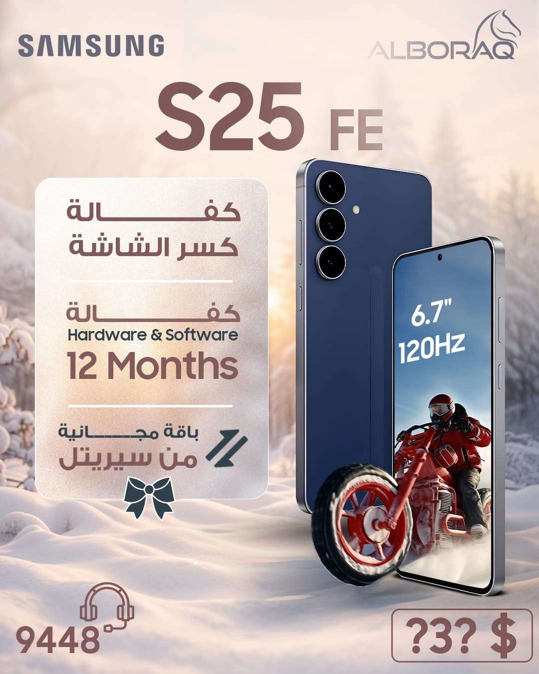 سامسونغ S25 FE - دمشق