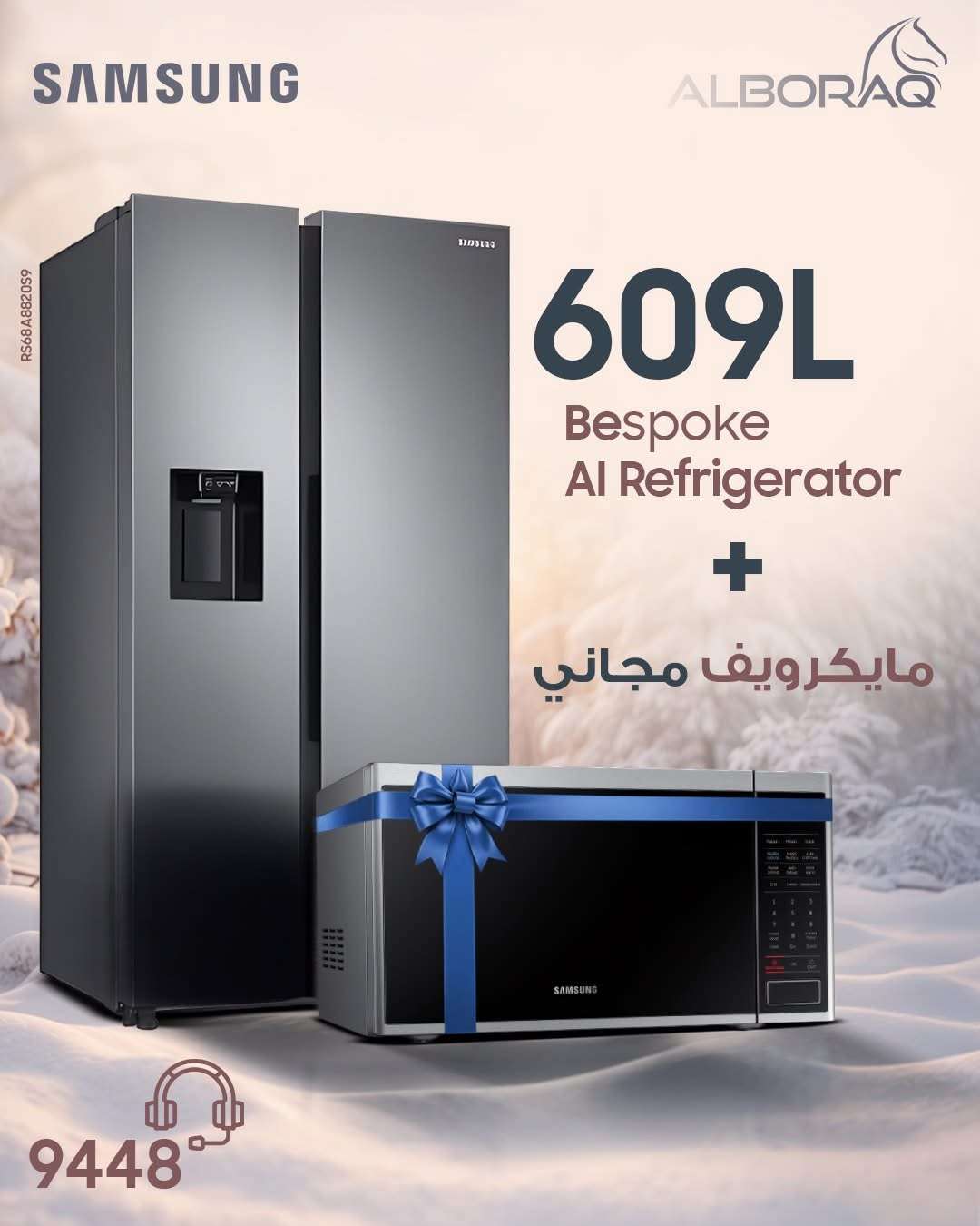 براد من سامسونغ +مايكرويف هدية - دمشق