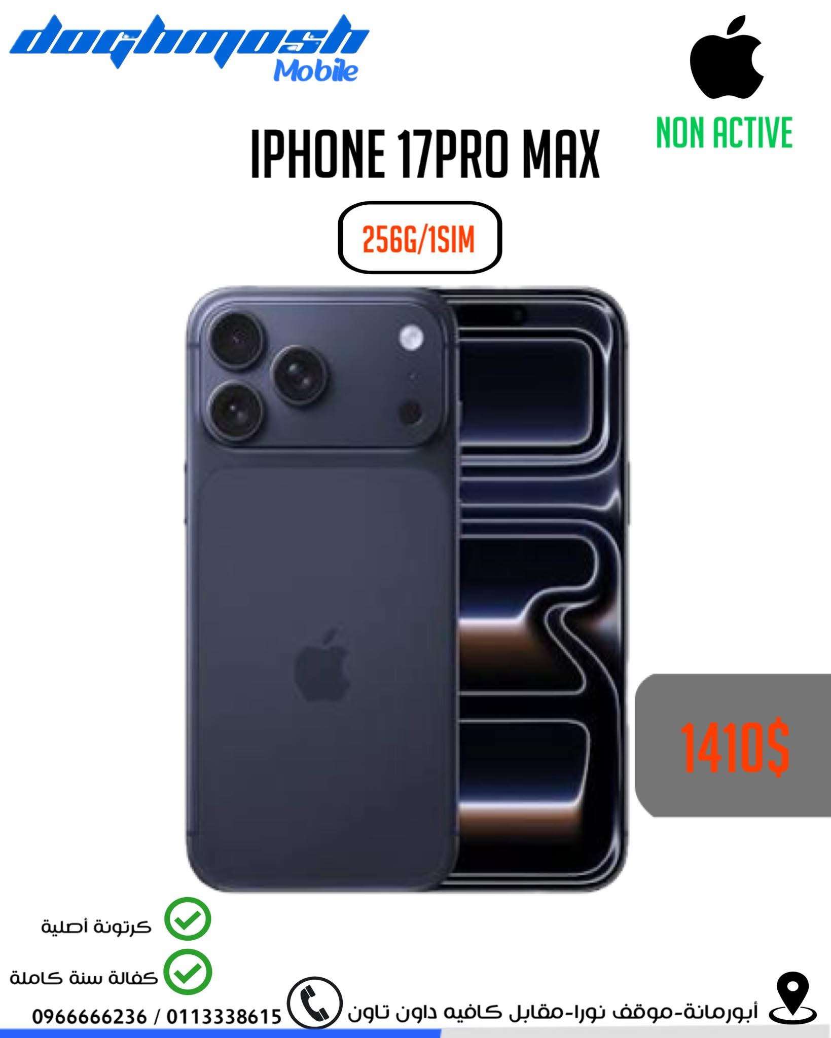 iPhone 17 - دمشق
