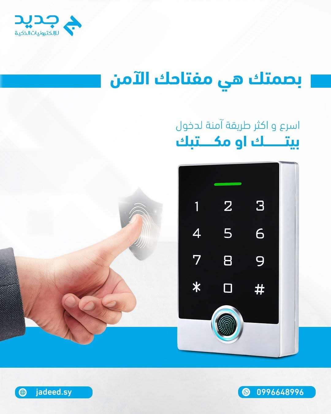 قفل باب بصمة - دمشق