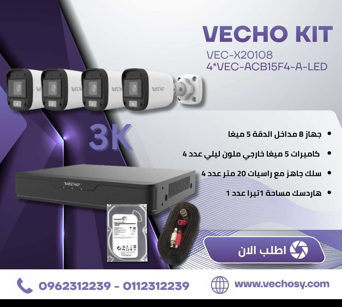 Vecho KIT منظومة مراقبة بدقة 3k - دمشق
