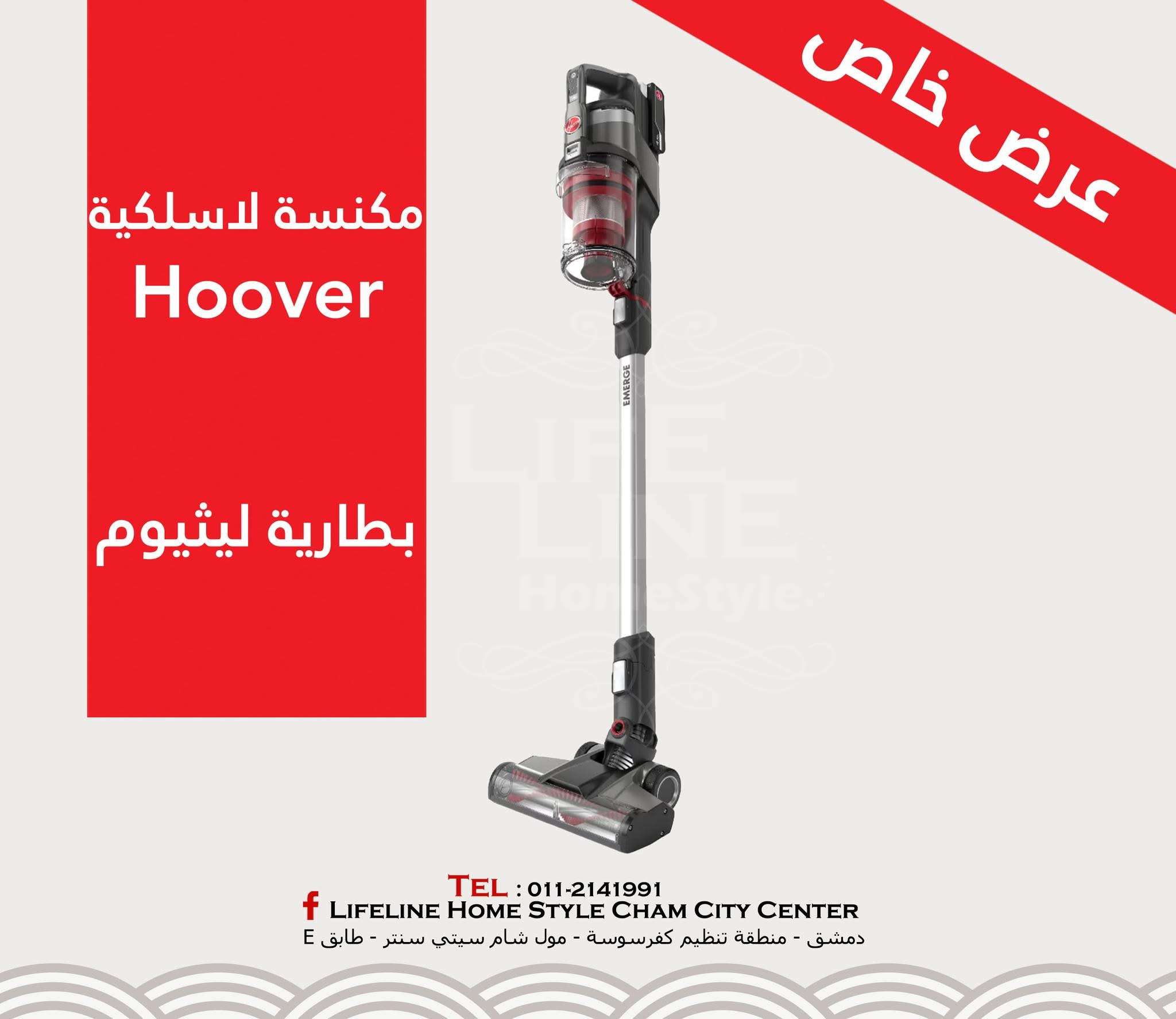 مكنسة Hoover لاسلكية - دمشق