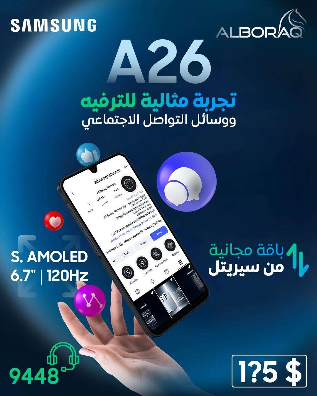 سامسونغ A26 - دمشق