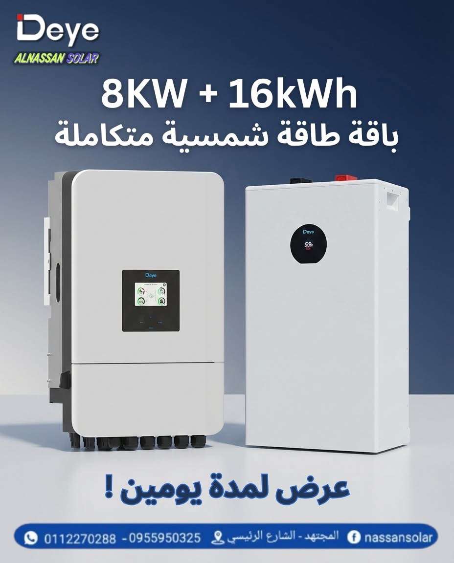 انفيرتر + بطارية ليثيوم - دمشق