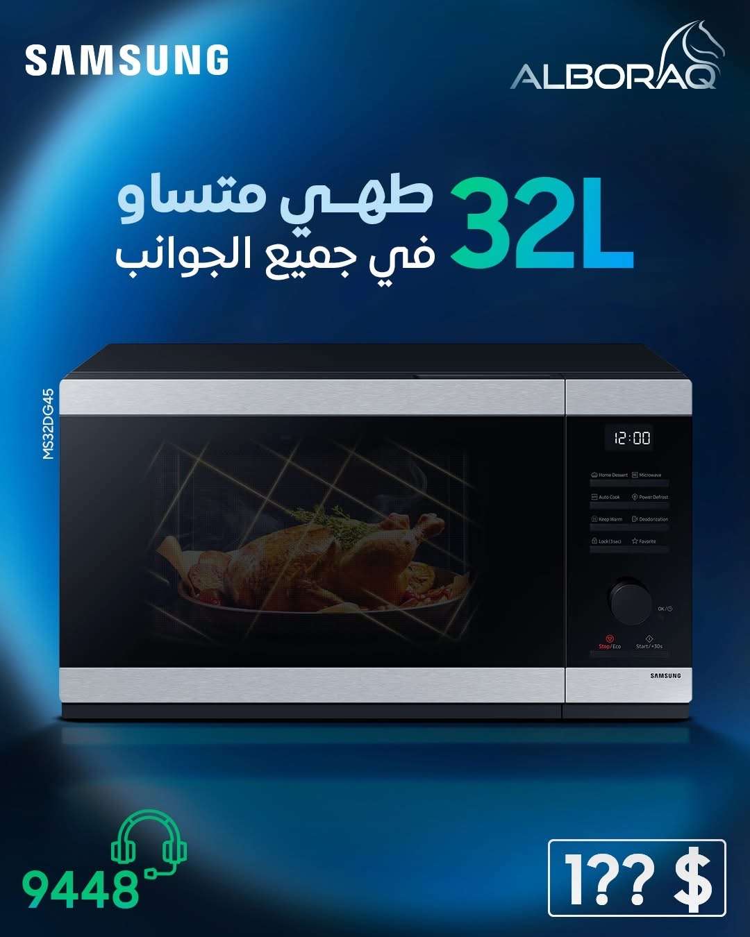 ميكرويف من سامسونج - دمشق