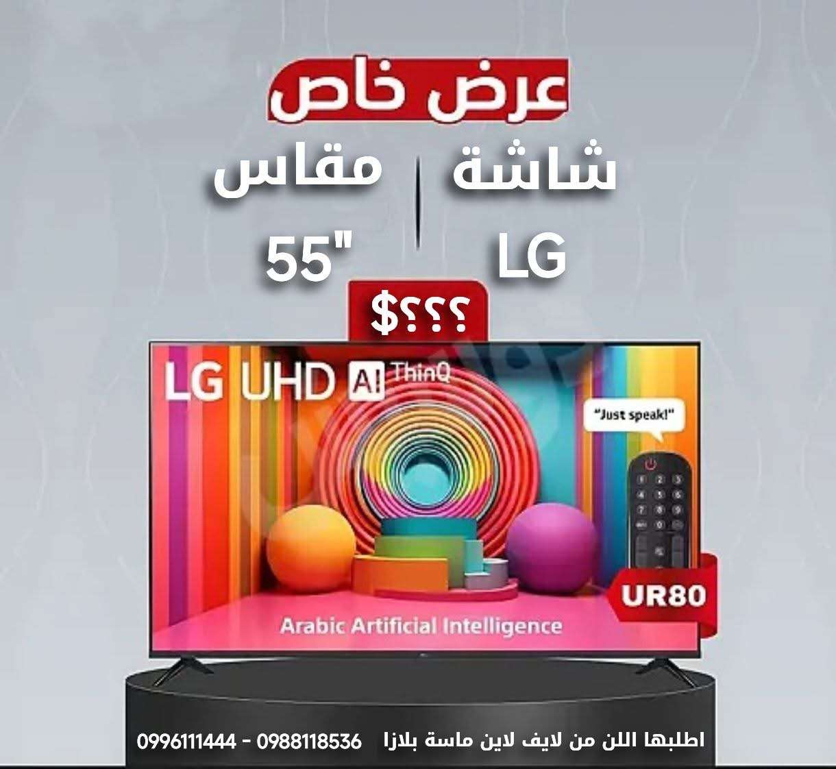 شاشة من LG - دمشق