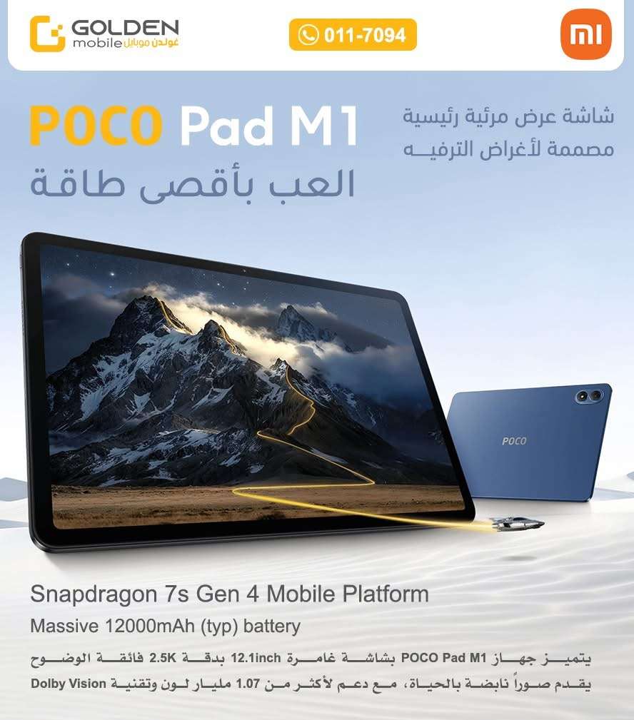 POCO Pad M1 - دمشق