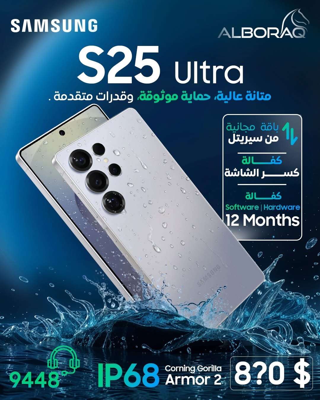 S25 Ultra - دمشق