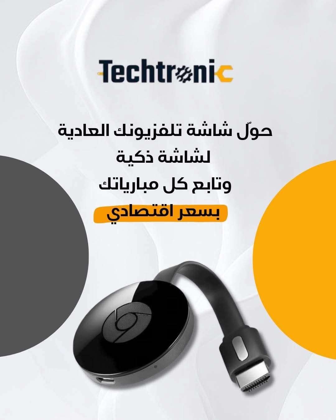 Chromecast - دمشق