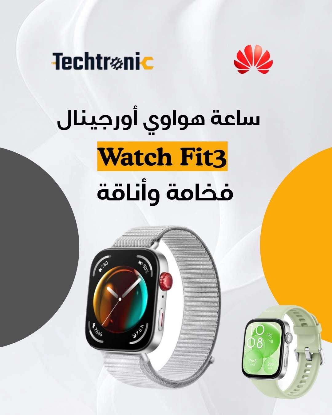 ساعة ذكية من هواوي Watch Fit3 - دمشق