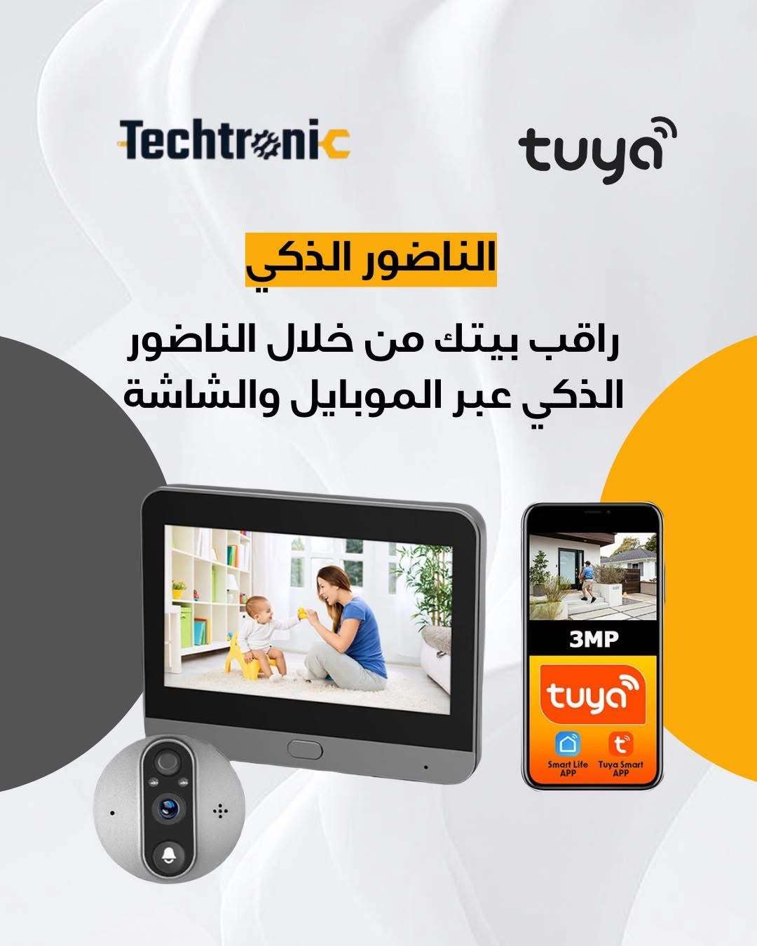ناضور ذكي من Tuya - دمشق