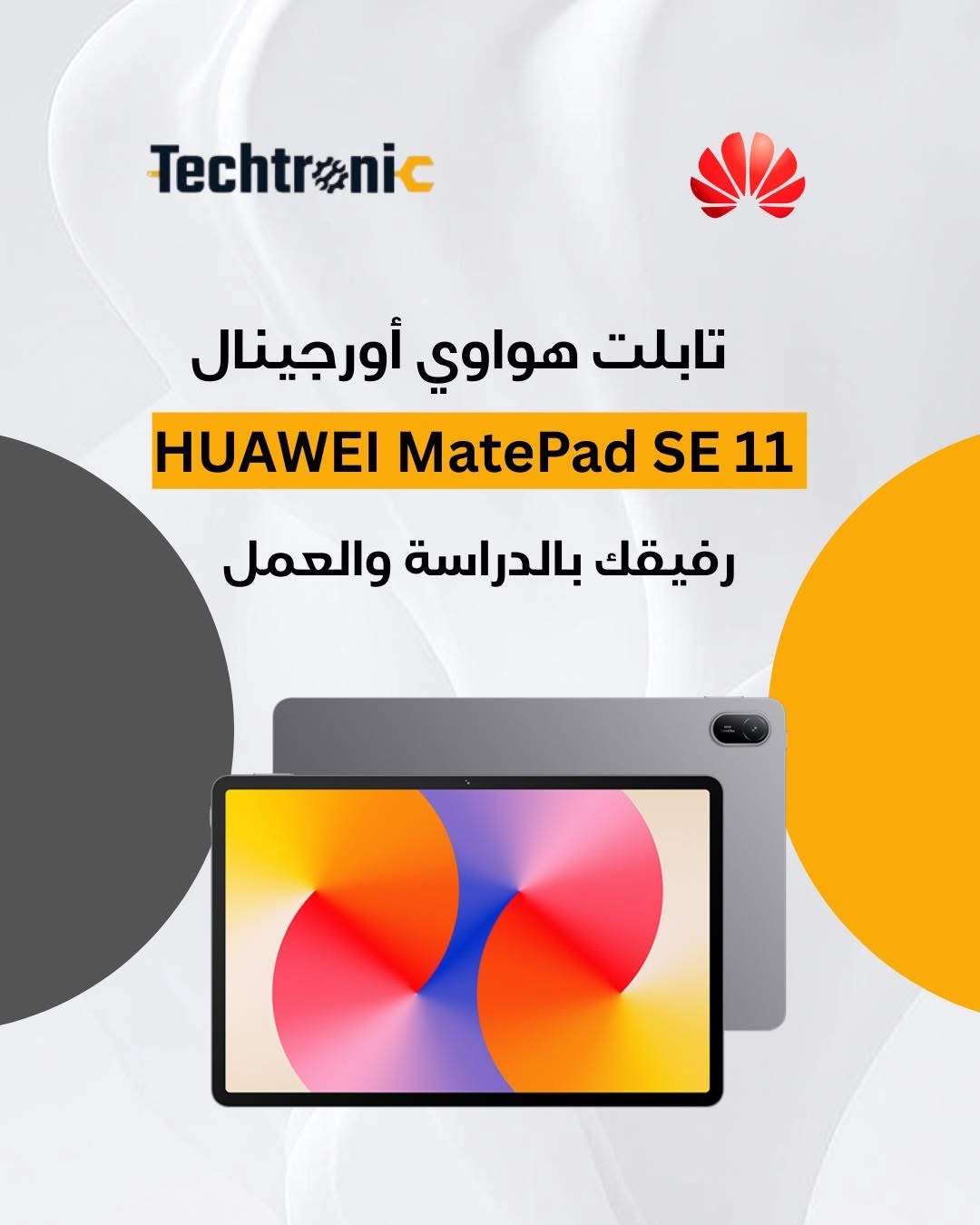 Huawei MatePad SE11 - دمشق