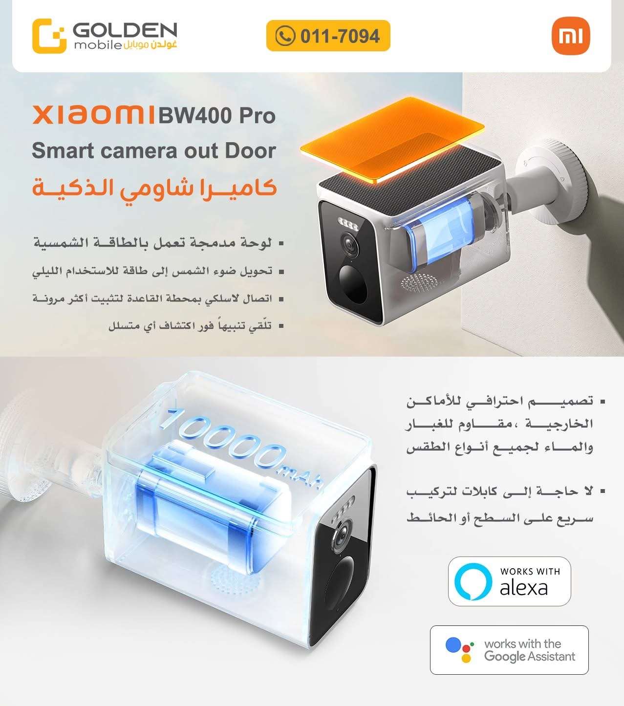 Xiaomi BW400 Pro كميرا ذكية - دمشق